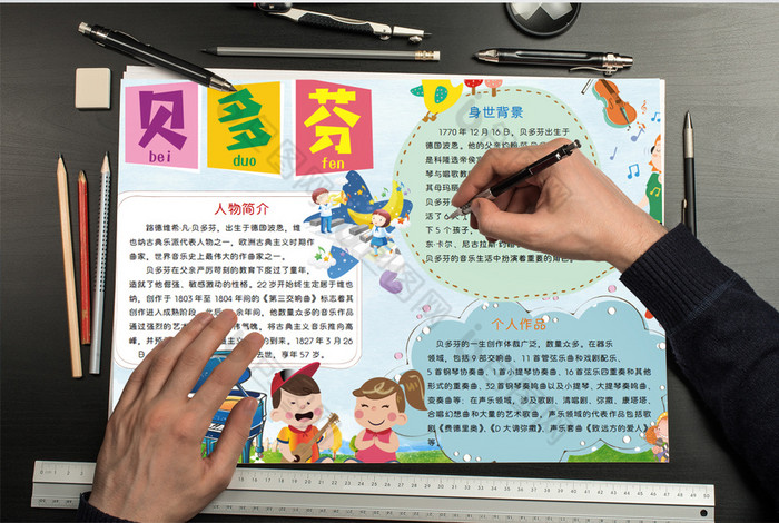 贝多芬音乐小报手抄报word模板