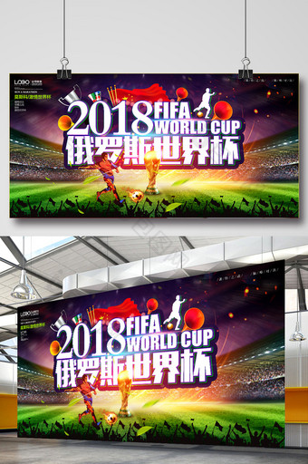 2018世界杯足球大赛 大气足球运动海报图片