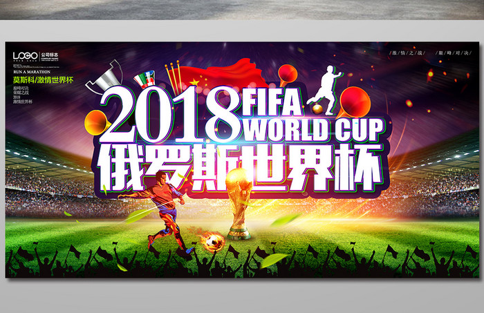 2018世界杯足球大赛 大气足球运动海报