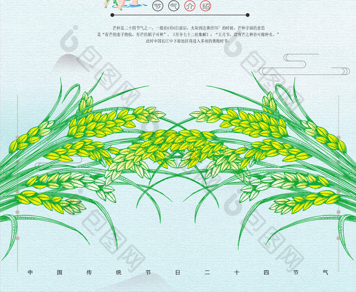 简约清新小满二十四节气宣传海报
