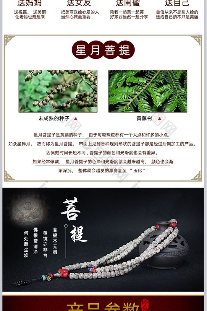 古典风手链佛珠详情页