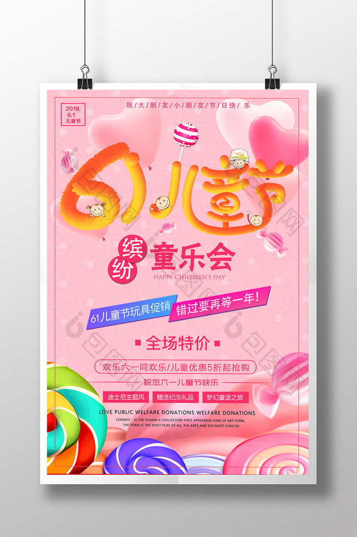 简约清新六一儿童节创意促销海报