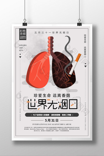 创意5.31世界无烟日公益海报图片