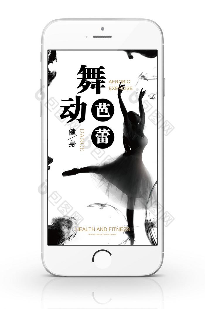 舞出芭蕾时尚手机海报图片图片