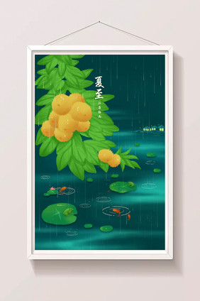 清新唯美夏至江淮梅雨插画