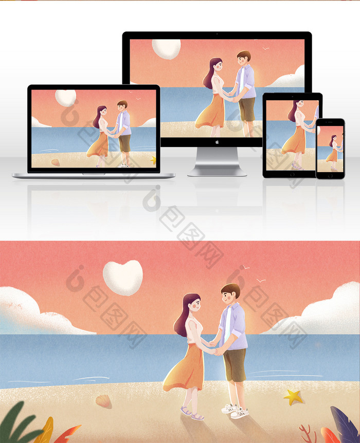 小清新沙滩520表白情侣插画