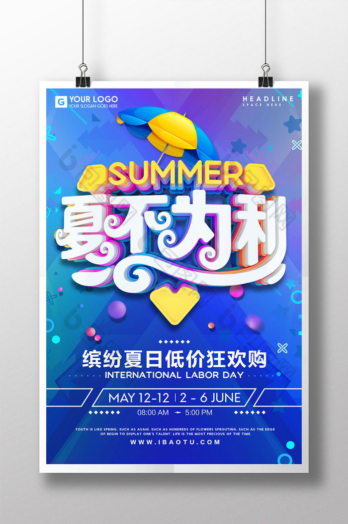 夏季促销活动夏季促销图夏季促销展板图片