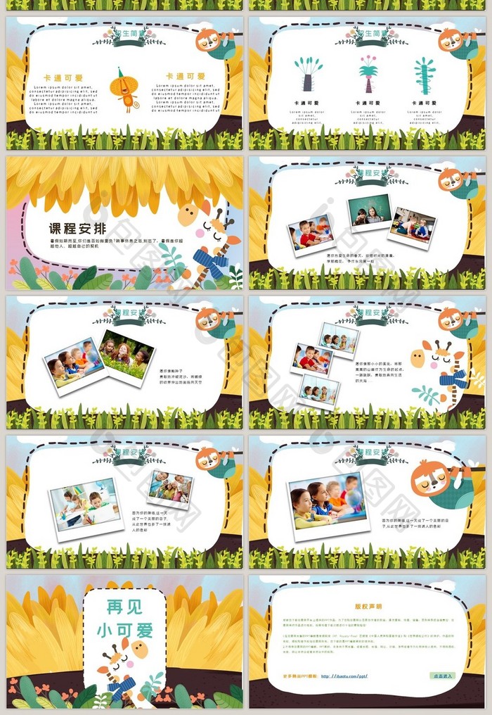 卡通可爱儿童动物乐园幼儿园招生ppt模板