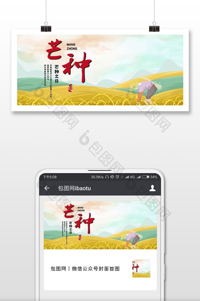 芒种插秧微信头图