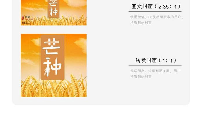 黄色二十四节气芒种微信头图