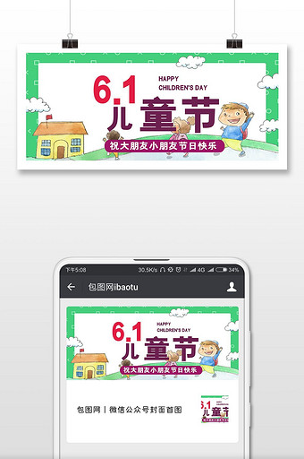 炫彩6.1儿童节微信头图图片