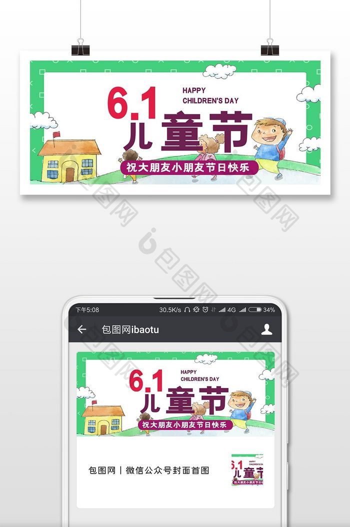 炫彩6.1儿童节微信头图