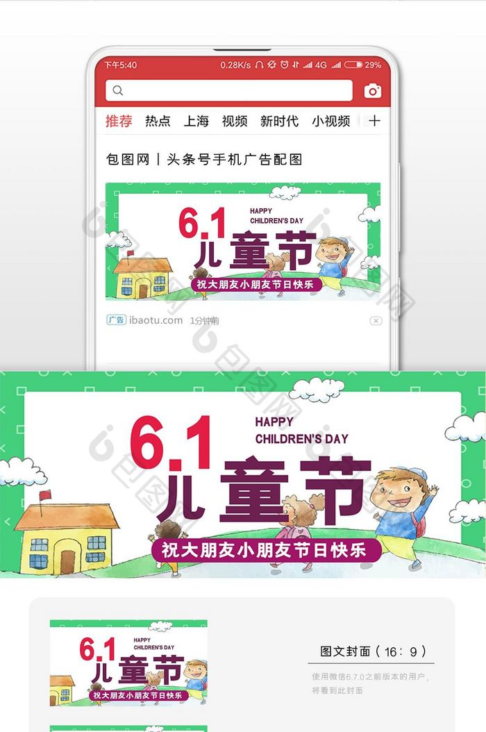 炫彩6.1儿童节微信头图