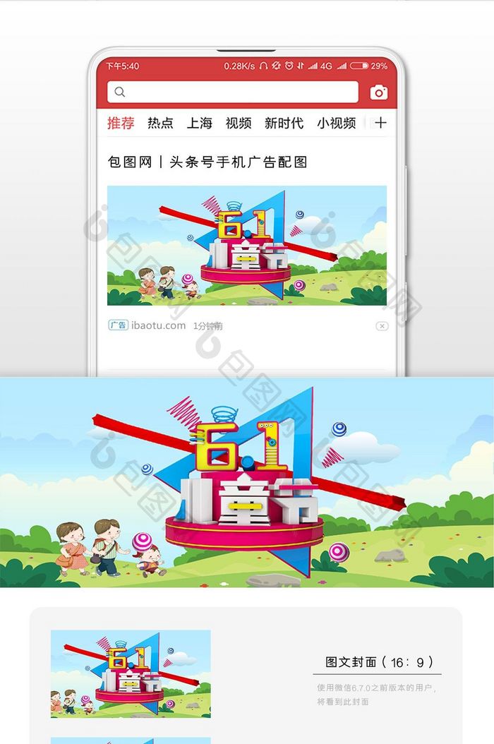 炫彩六一快乐微信首图