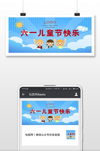 六一快乐儿童节微信首图图片