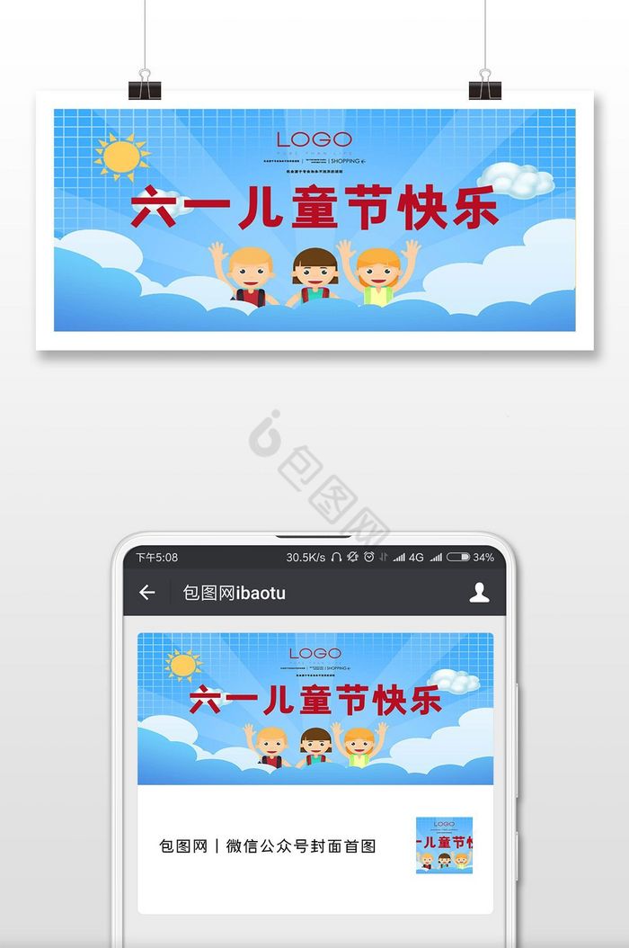 六一快乐儿童节微信首图图片