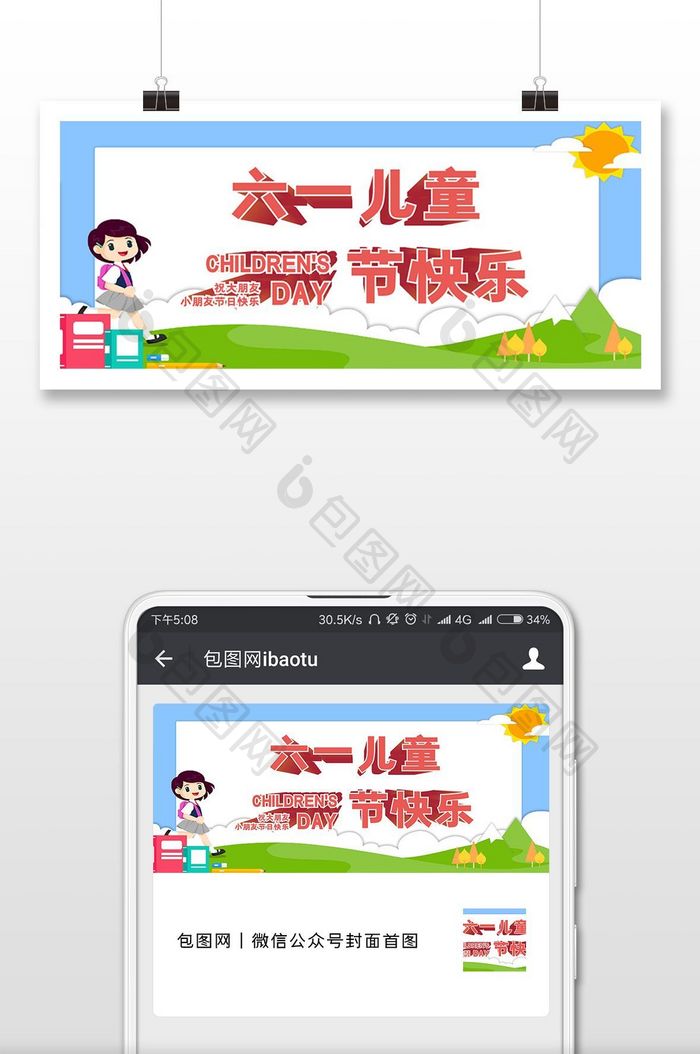 六一儿童节快乐微信头图