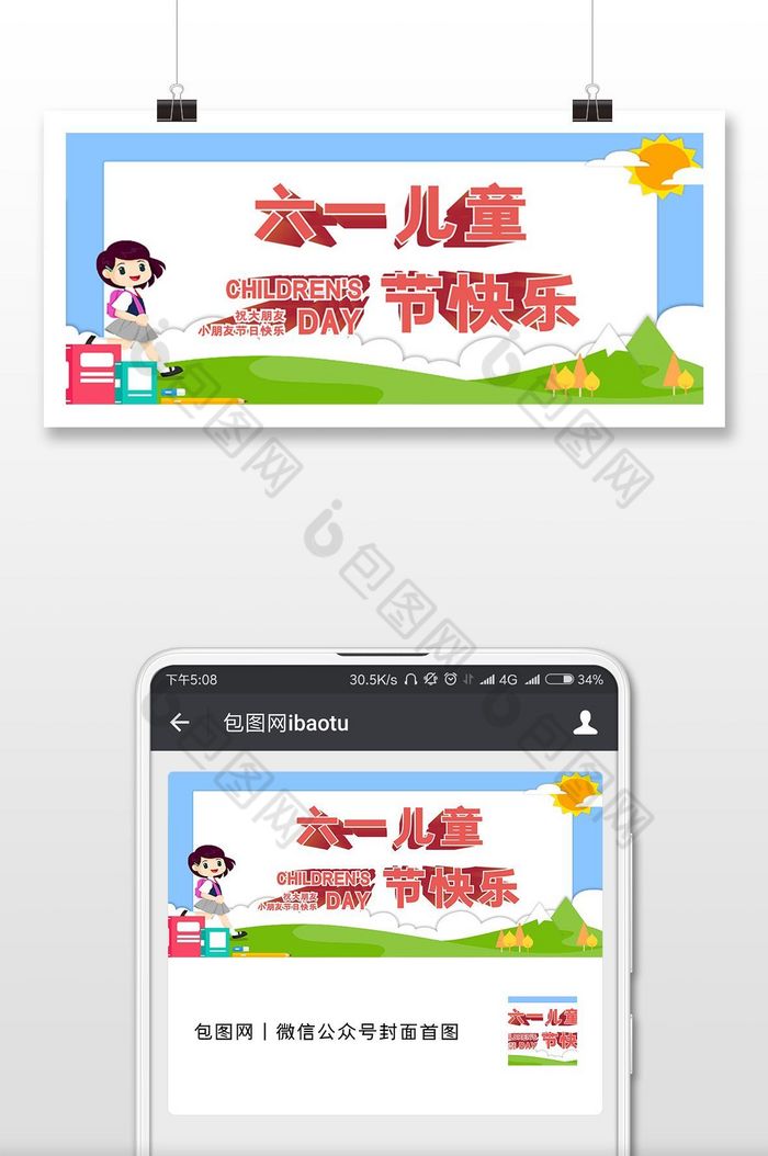 61儿童节清新六一儿童节手机海报图片
