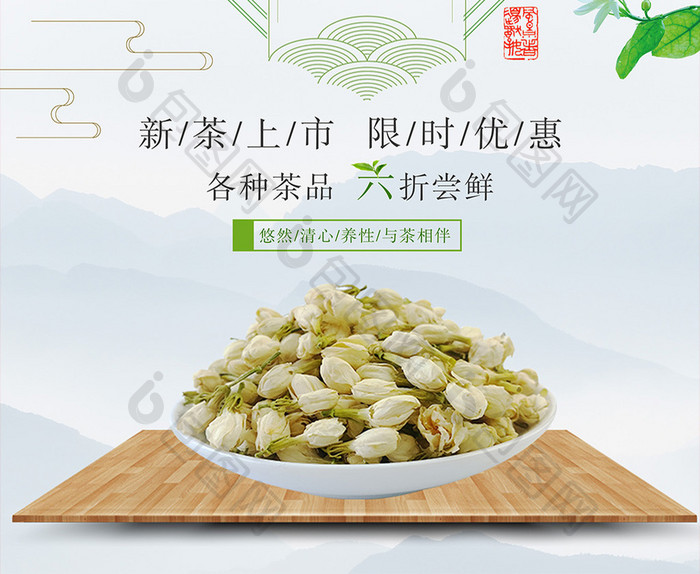 简约清新茉莉花茶海报