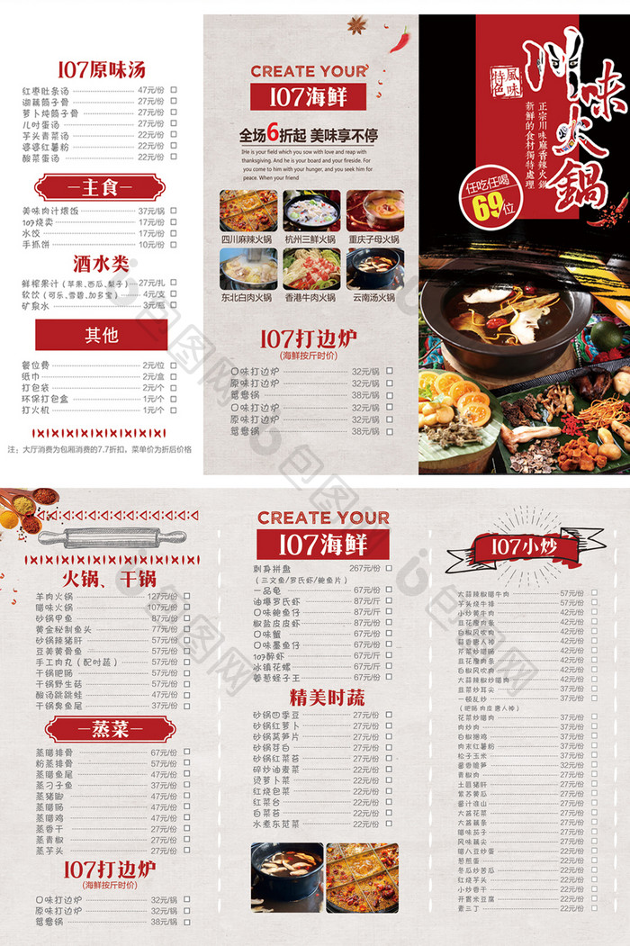 中华传统餐饮美食火锅三折页