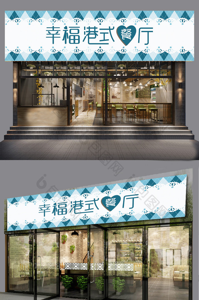 清新时尚港式餐厅餐饮美食门头门字架设计