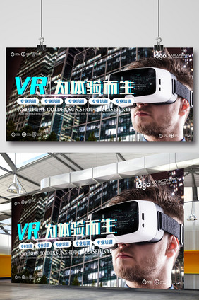 VR为体验而生展板设计