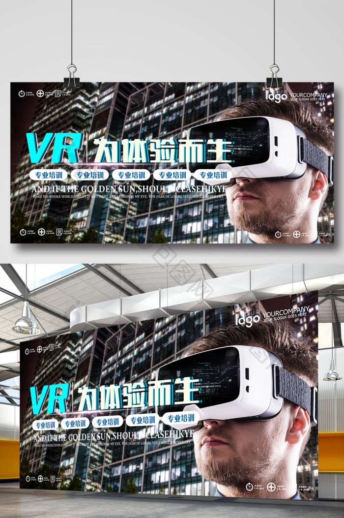 vr为体验而生展板模板-包图网
