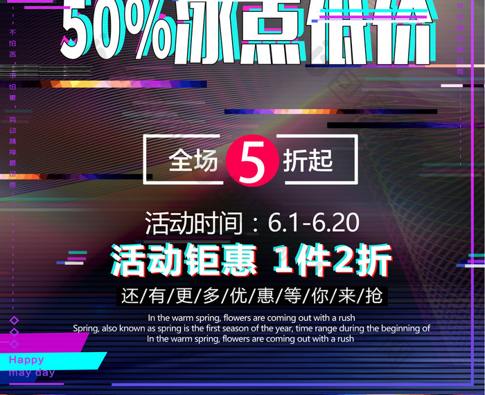 抖音故障风夏日钜惠超市促销海报