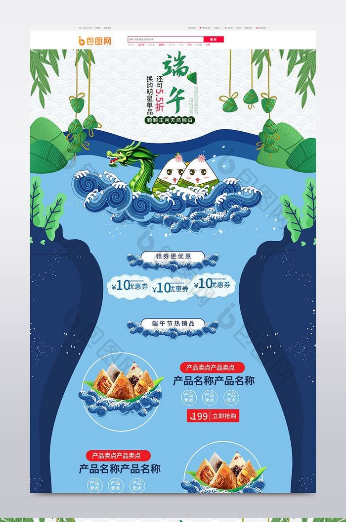 中国风天猫端午节插画首页