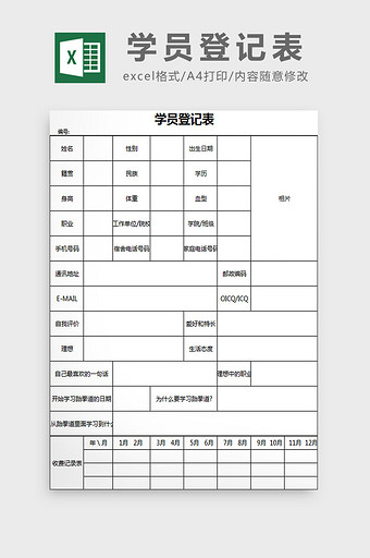 学员登记表excel模板图片