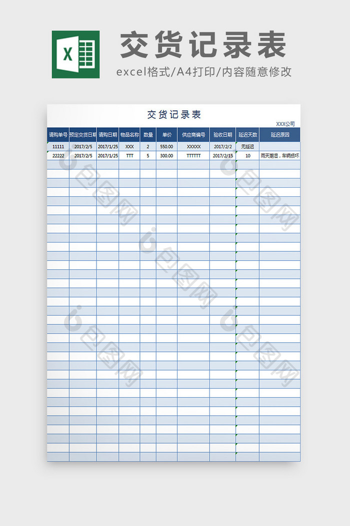 公司交货记录表excel模板