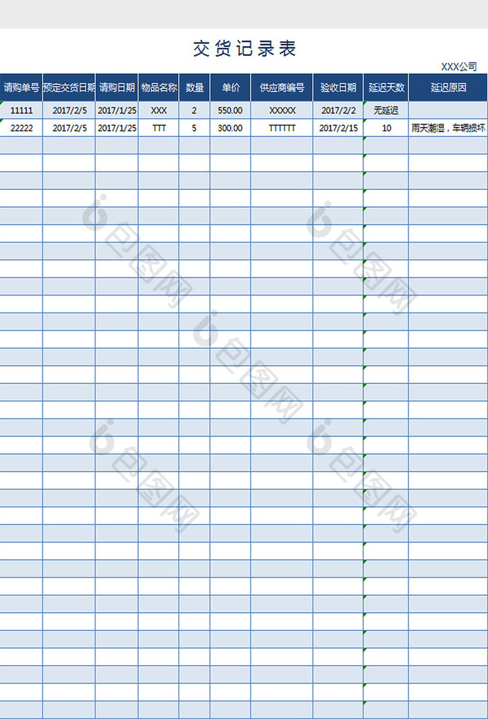 公司交货记录表 Excel模板下载 包图网
