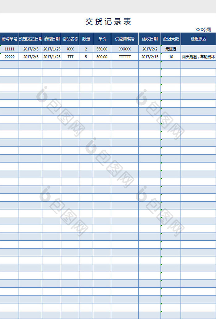 公司交货记录表excel模板