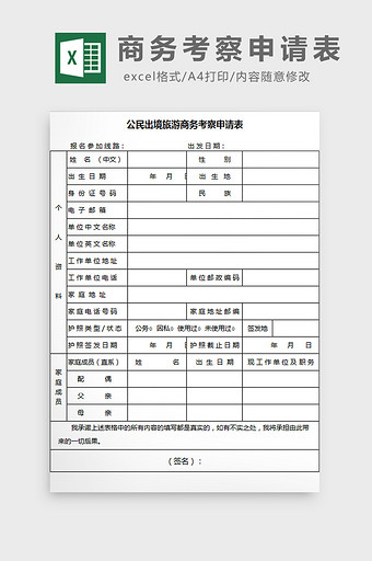 商务考察申请表excel模板图片