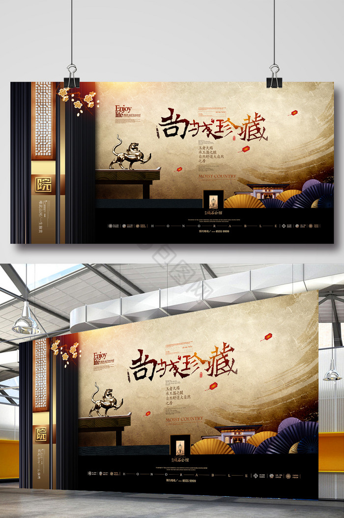 新中式房地产广告地产展板图片