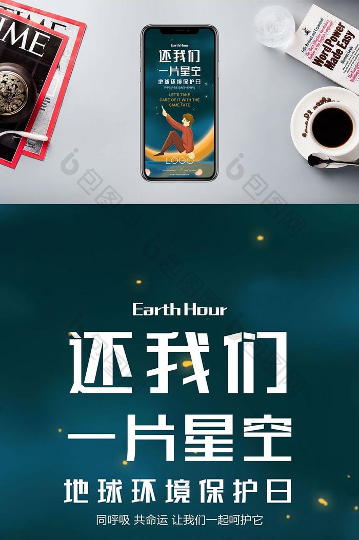 还我们一片星空手机海报