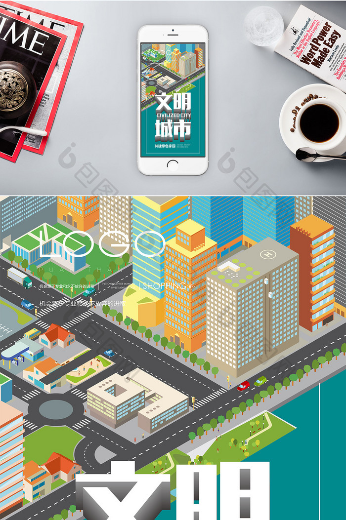 文明城市手机微信海报