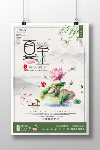 创意简约中国风 传统二十四节气之夏至海报图片