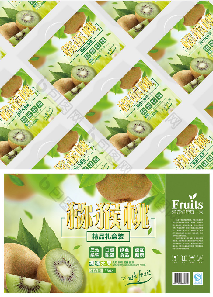 新鲜水果猕猴桃奇异果礼盒包装设计