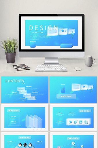 蓝色渐变微立体科技感企业通用PPT模板