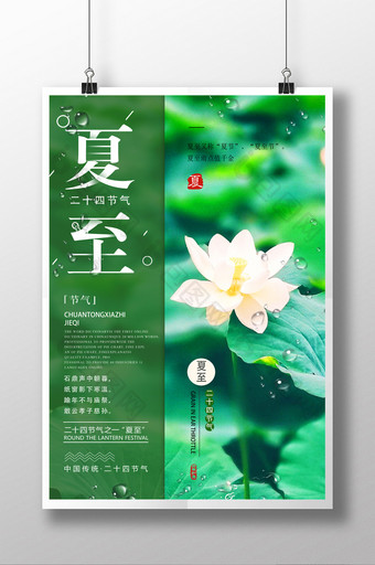 唯美夏至二十四节气传统中国风活动创意海报图片