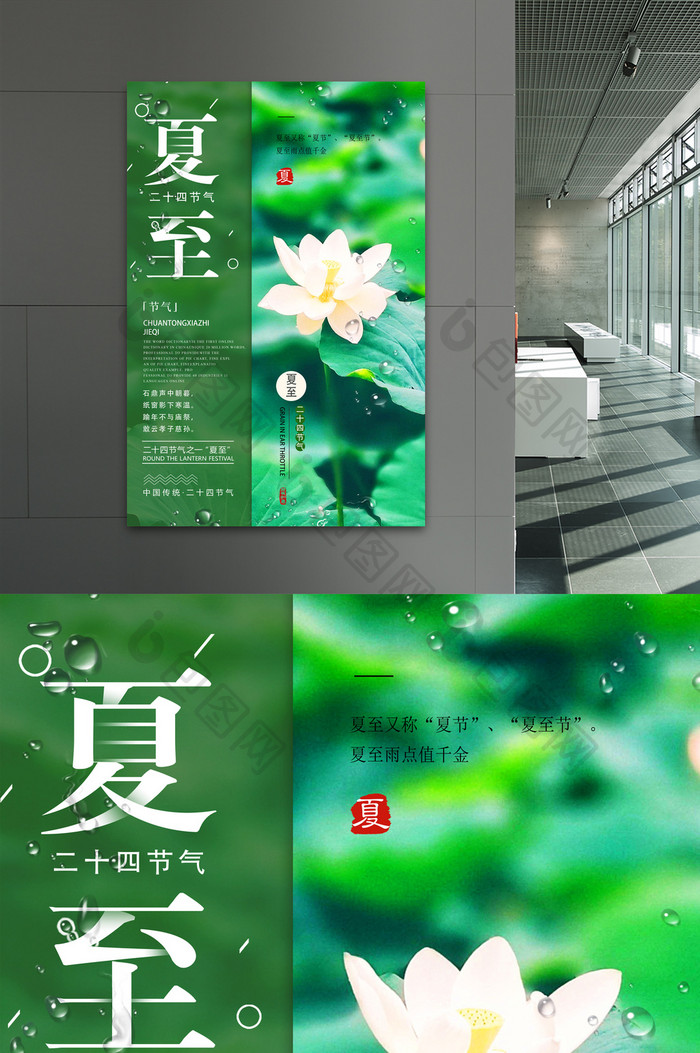 唯美夏至二十四节气传统中国风活动创意海报