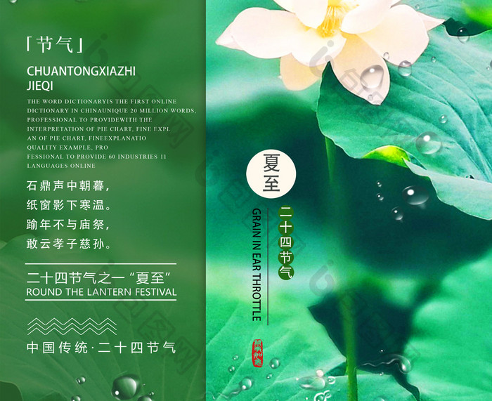 唯美夏至二十四节气传统中国风活动创意海报