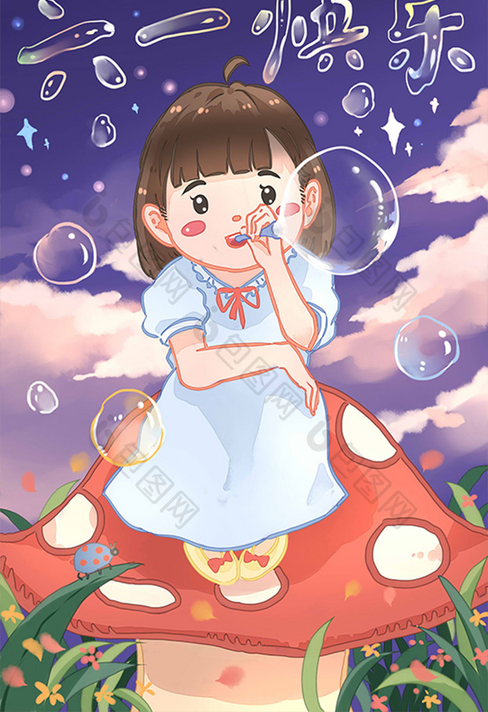 卡通唯美梦幻儿童节儿童吹泡泡插画