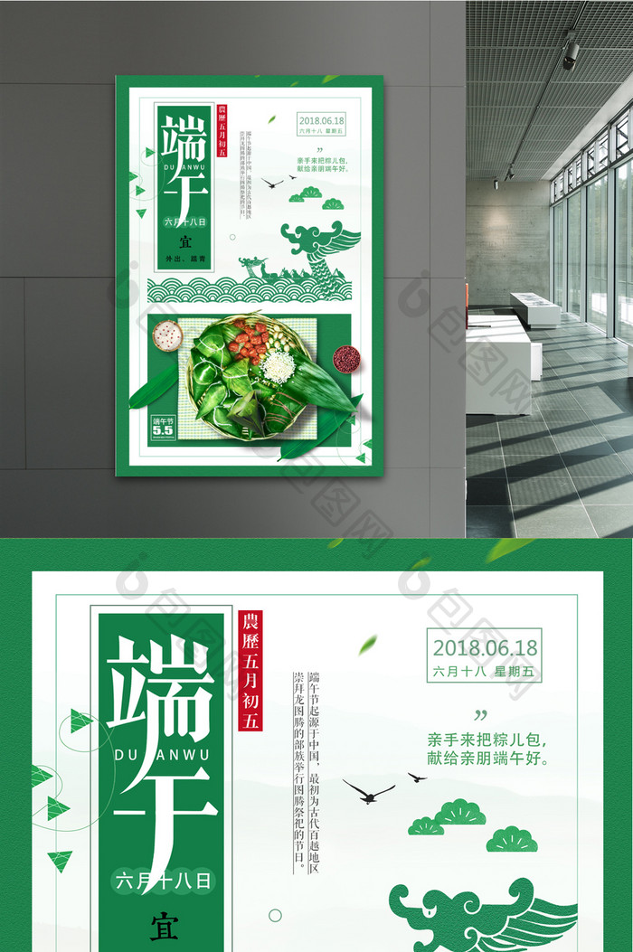 2018年清新端午节宣传海报