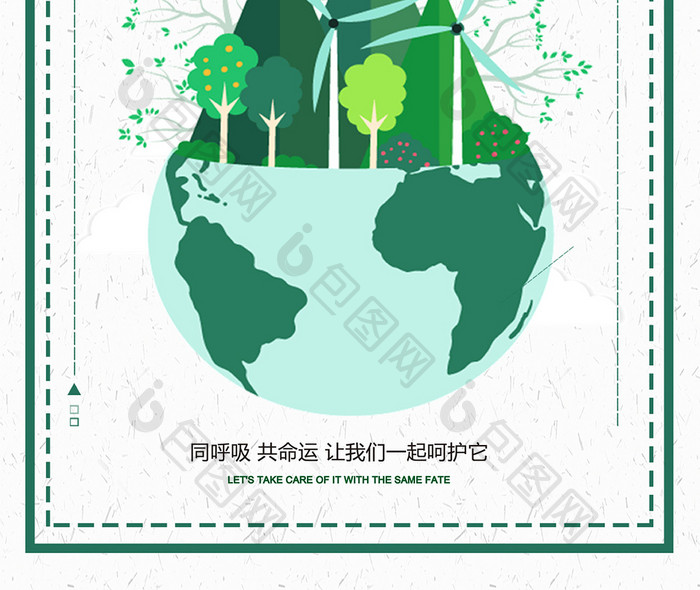 环境保护手机海报