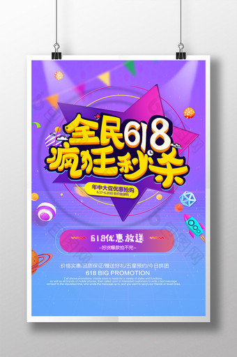 618大促紫色创意海报图片