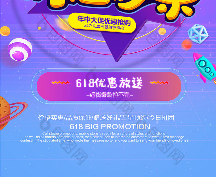 618大促紫色创意海报