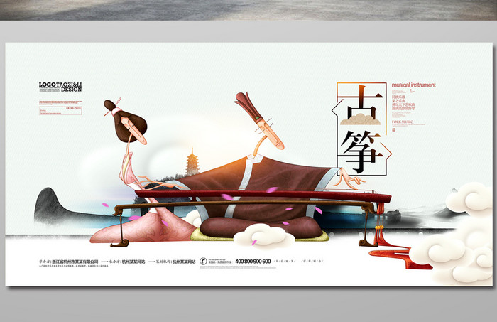 简洁中国风古筝民族乐器音乐器材民乐展板