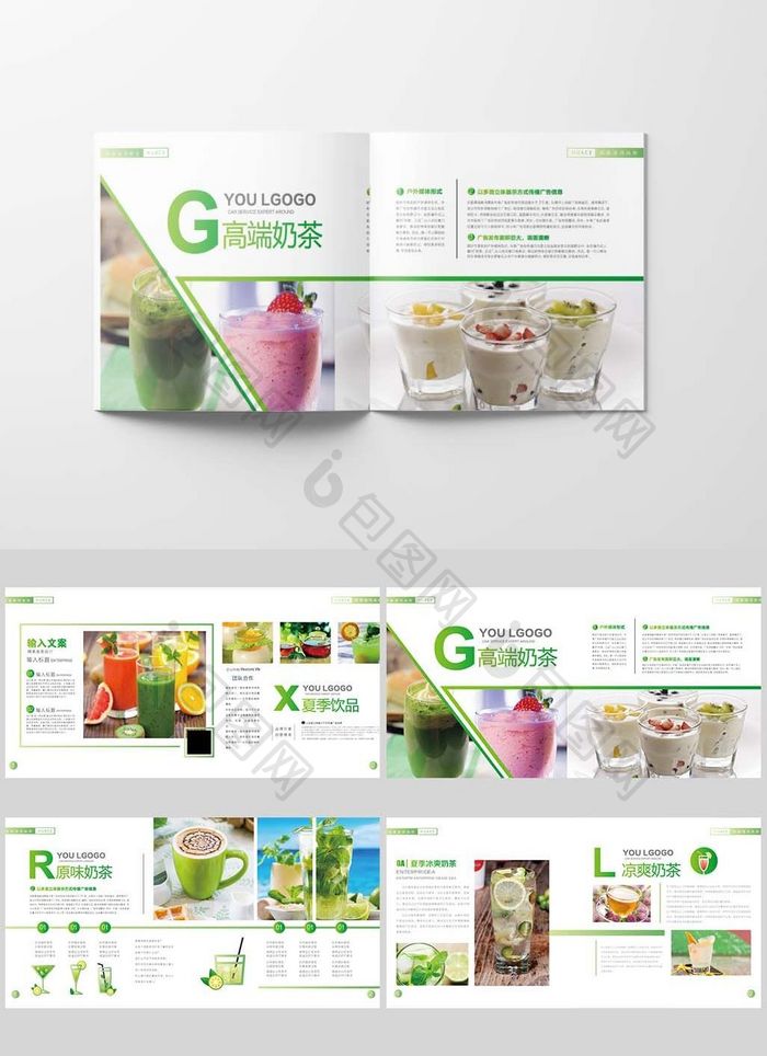 清新大气奶茶行业宣传画册